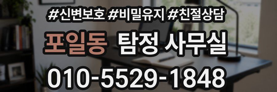 포일동 탐정 사무실