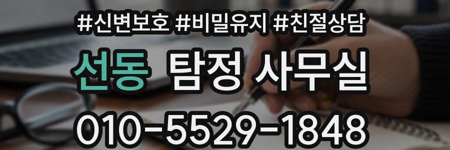 선동 탐정 사무실
