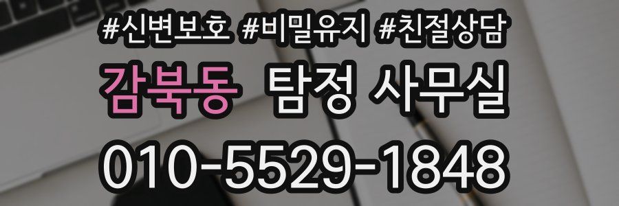 감북동 탐정 사무실