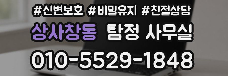 상사창동 탐정 사무실