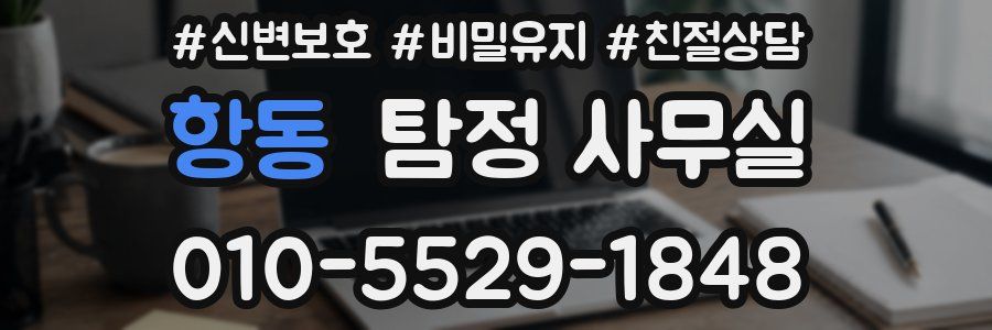 항동 탐정 사무실