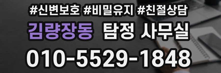 김량장동 탐정 사무실