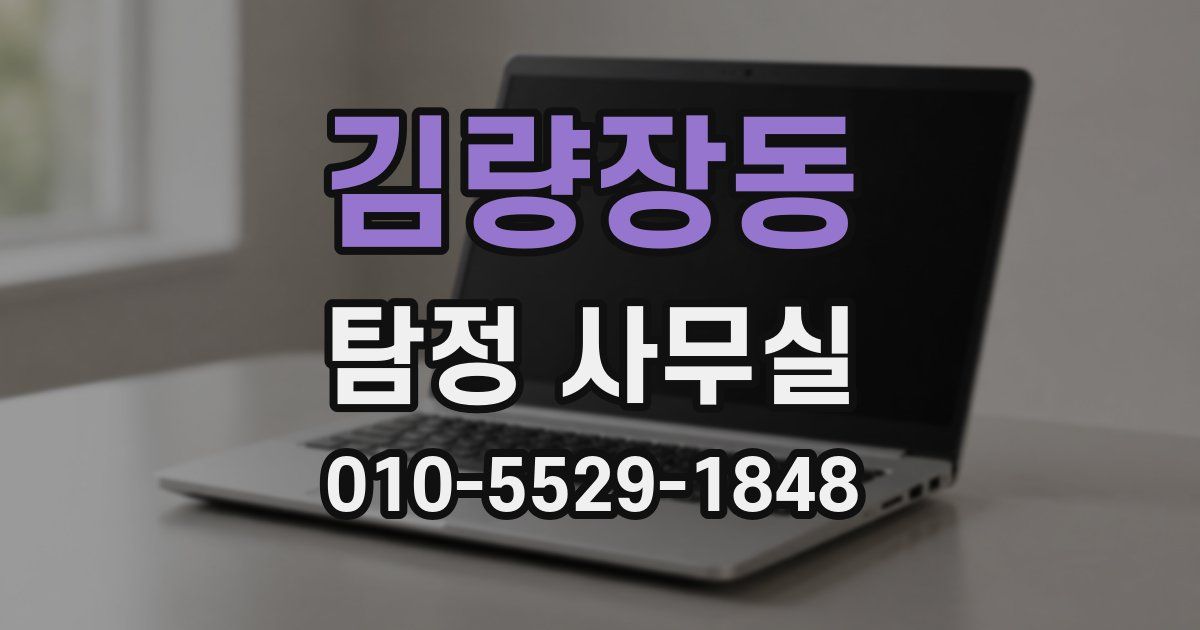 김량장동 탐정 사무실
