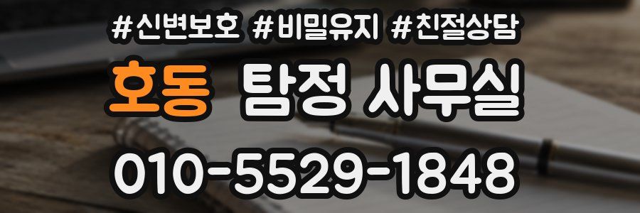 호동 탐정 사무실