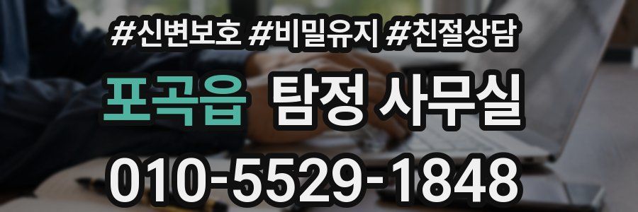 포곡읍 탐정 사무실