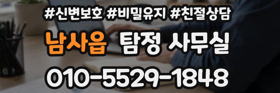 남사읍 탐정 사무실