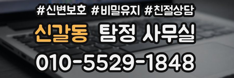 신갈동 탐정 사무실
