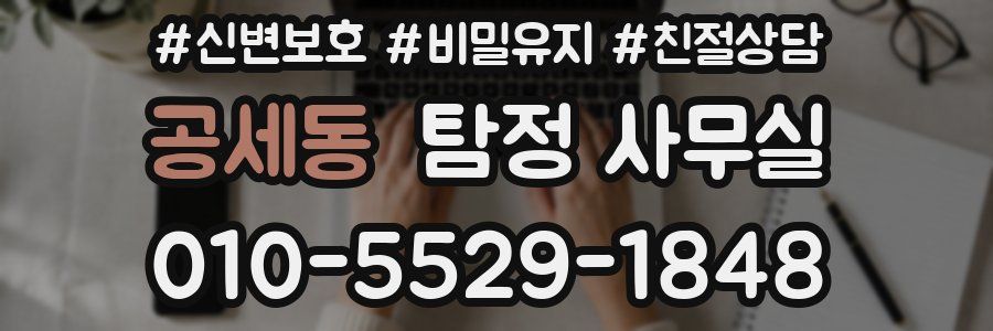공세동 탐정 사무실
