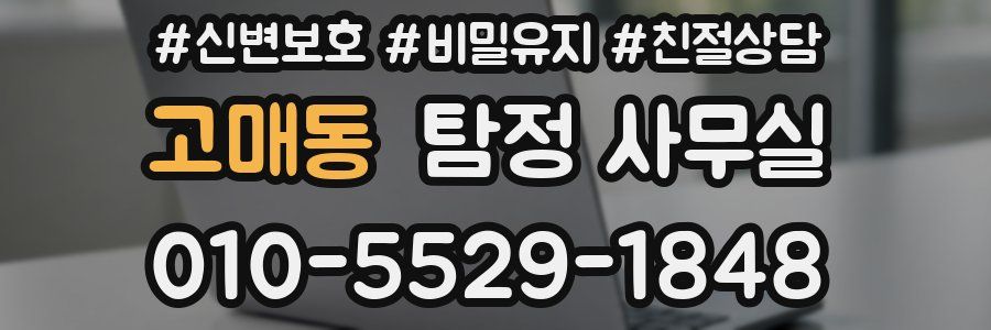 고매동 탐정 사무실