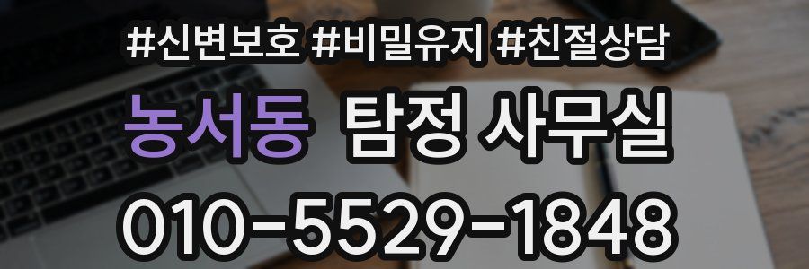 농서동 탐정 사무실