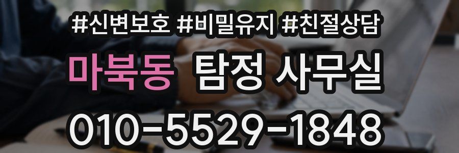 마북동 탐정 사무실