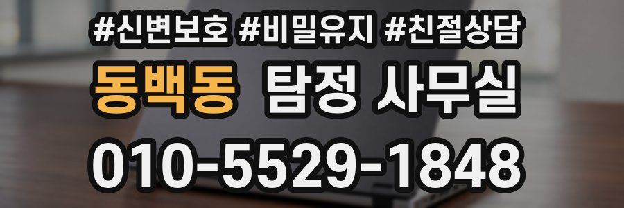 동백동 탐정 사무실