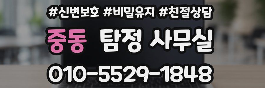 중동 탐정 사무실