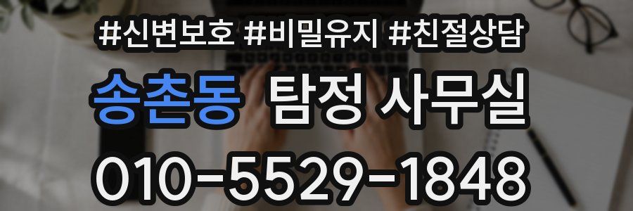 송촌동 탐정 사무실