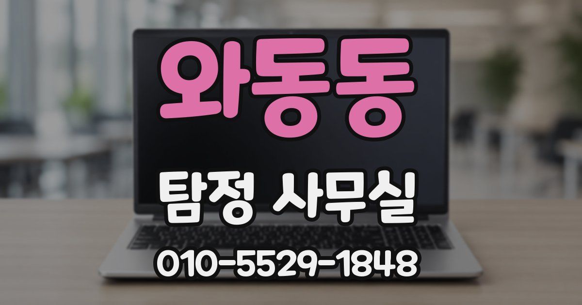 와동동 탐정 사무실