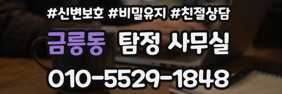 금릉동 탐정 사무실