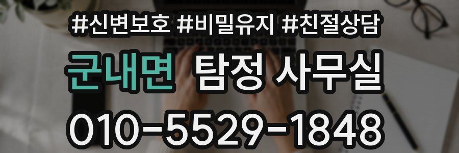 군내면 탐정 사무실