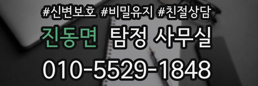 진동면 탐정 사무실