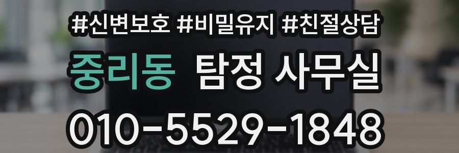 중리동 탐정 사무실