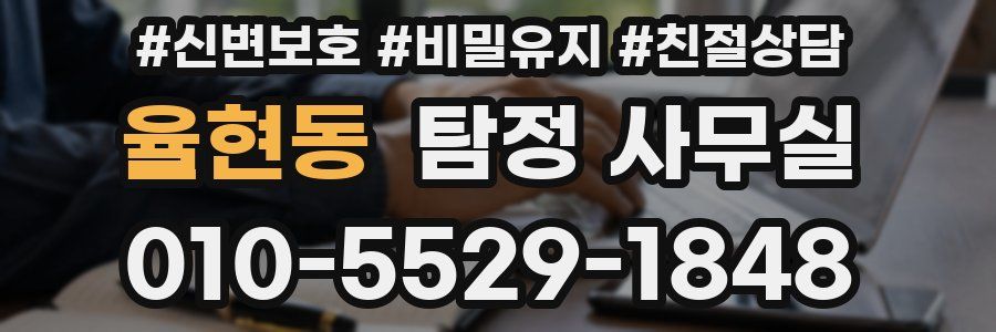 율현동 탐정 사무실