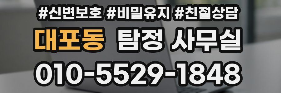 대포동 탐정 사무실