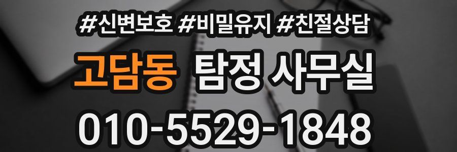 고담동 탐정 사무실