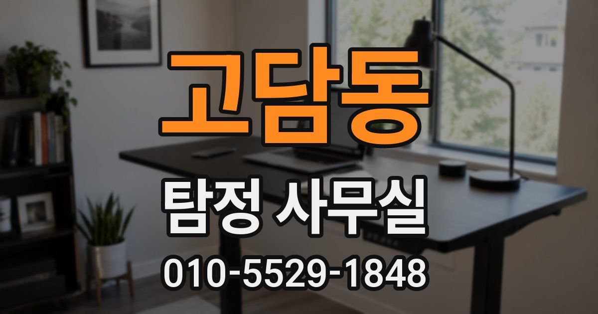 고담동 탐정 사무실
