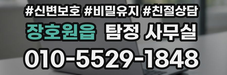 장호원읍 탐정 사무실