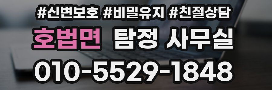 호법면 탐정 사무실