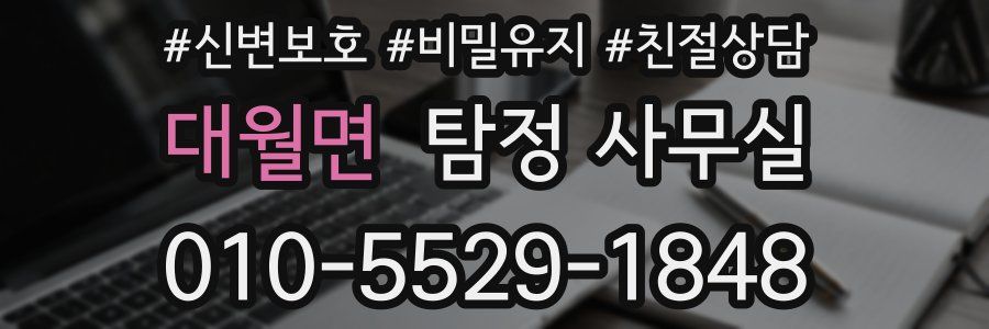 대월면 탐정 사무실