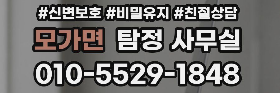 모가면 탐정 사무실