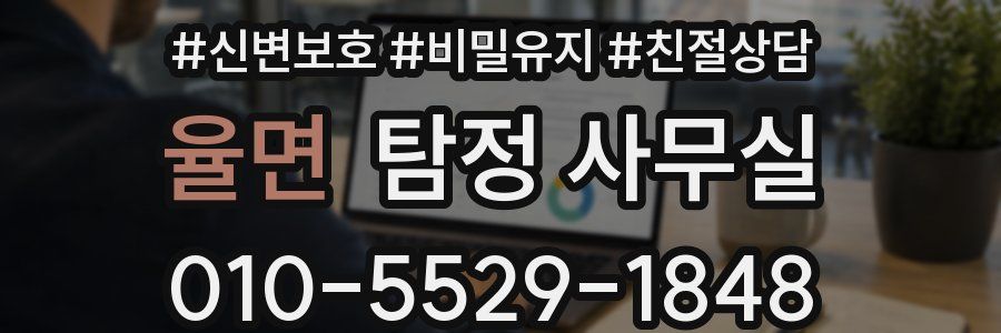 율면 탐정 사무실