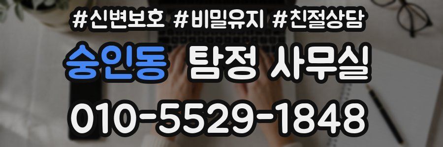 숭인동 탐정 사무실