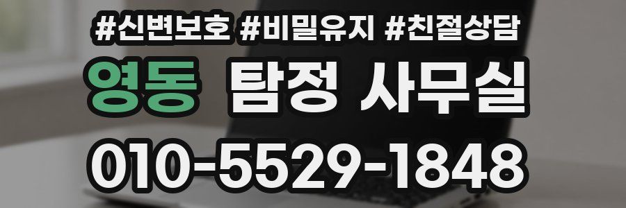영동 탐정 사무실