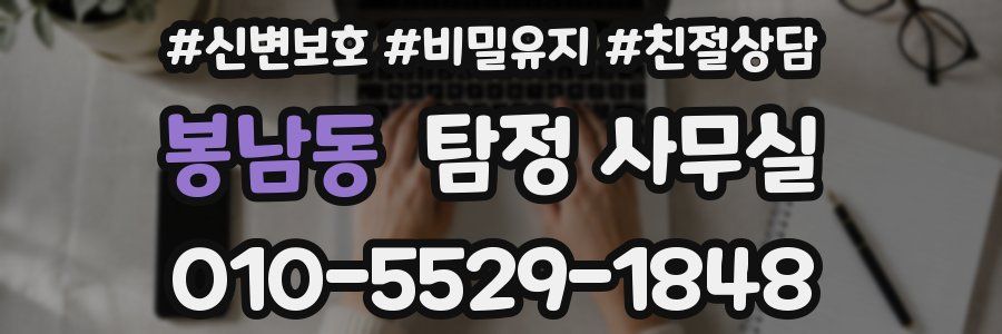 봉남동 탐정 사무실