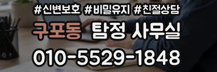 구포동 탐정 사무실