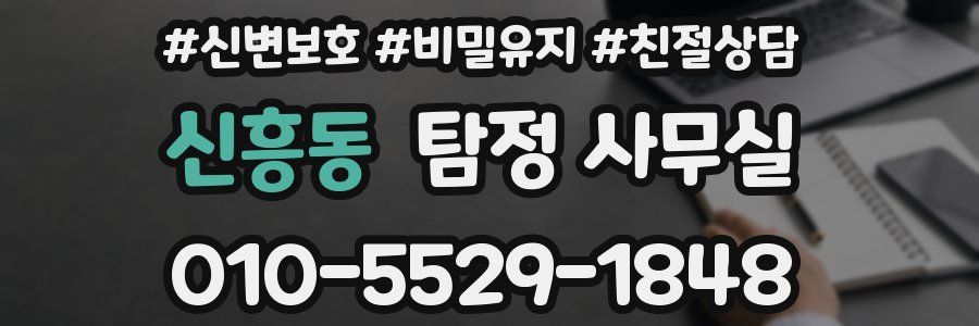 신흥동 탐정 사무실
