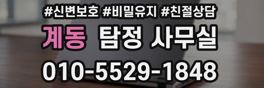 계동 탐정 사무실