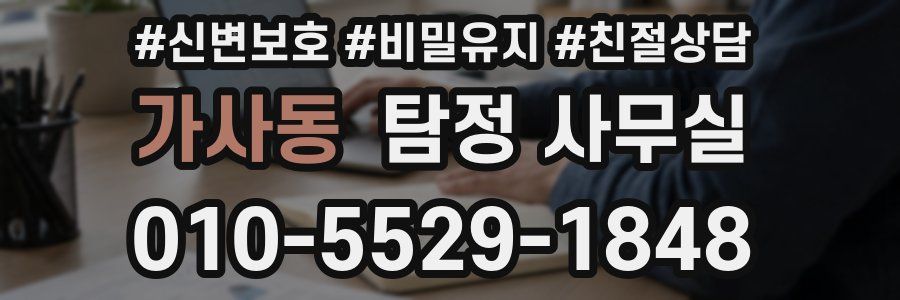 가사동 탐정 사무실