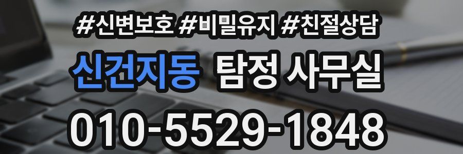 신건지동 탐정 사무실