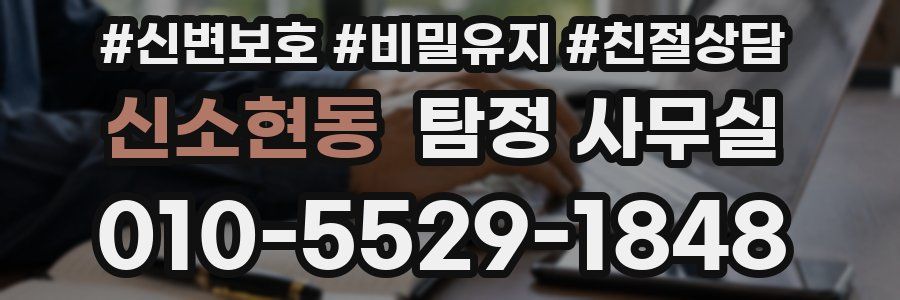 신소현동 탐정 사무실