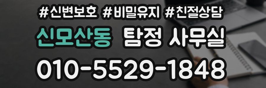 신모산동 탐정 사무실