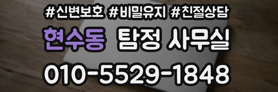 현수동 탐정 사무실