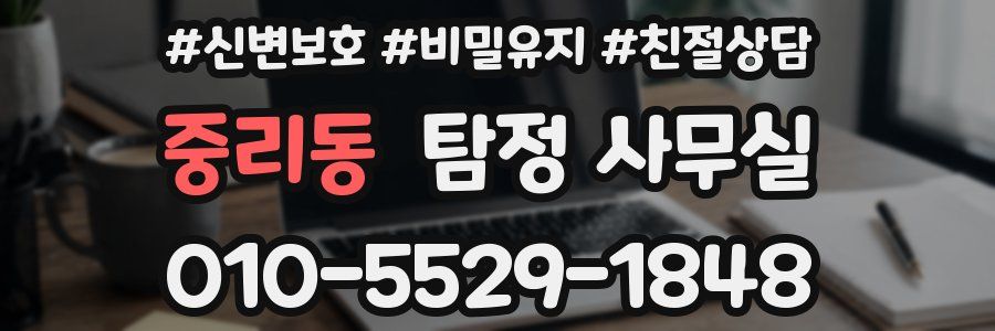 중리동 탐정 사무실