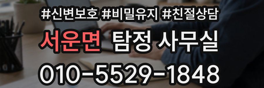 서운면 탐정 사무실