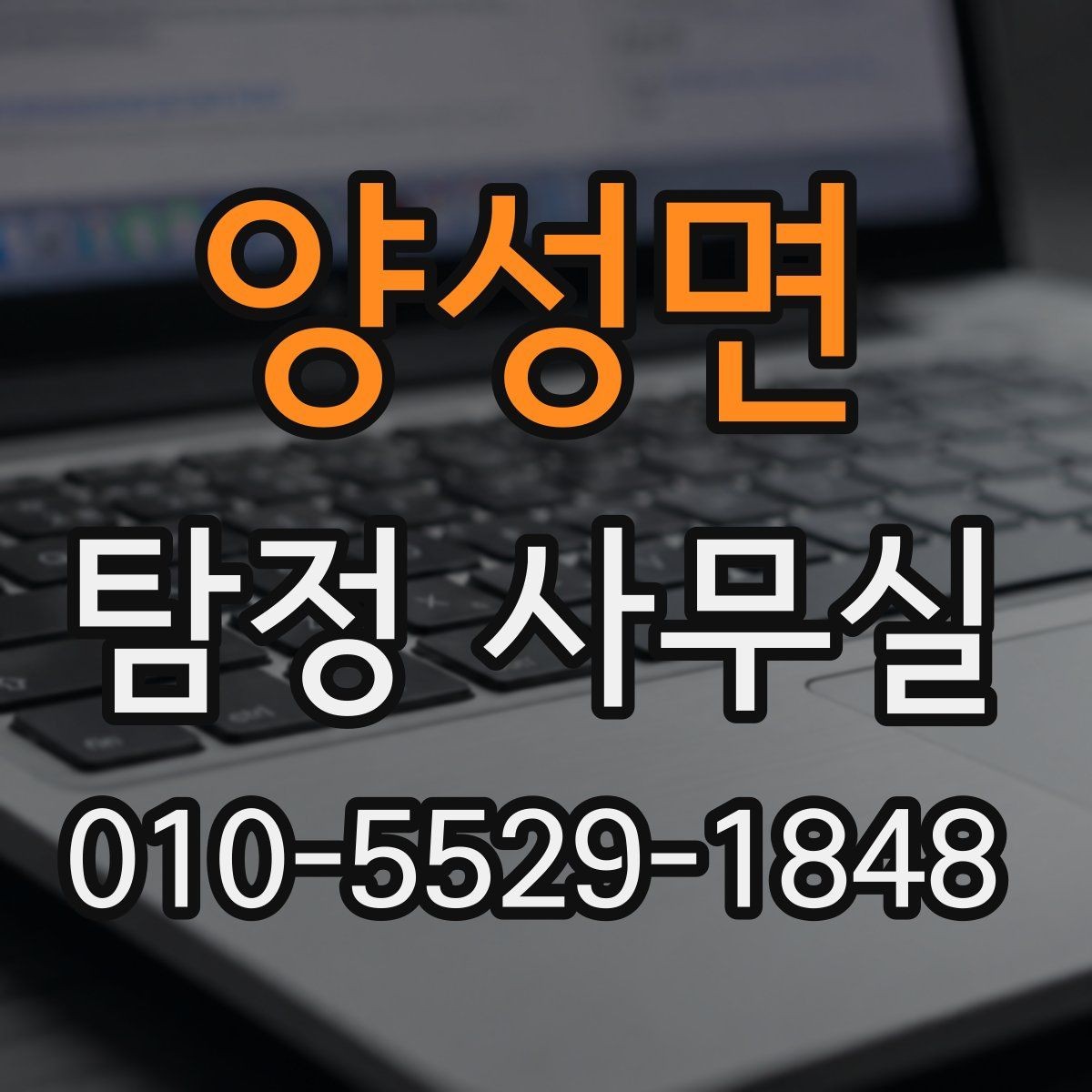 양성면 탐정 사무실 조사 진행 중 알아두면 좋은 절차