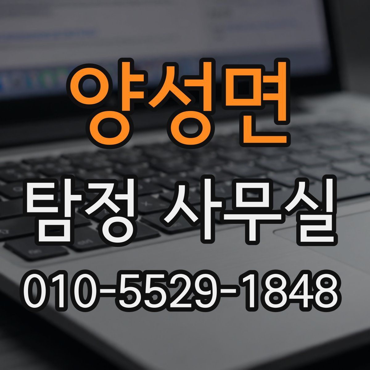 양성면 탐정 사무실