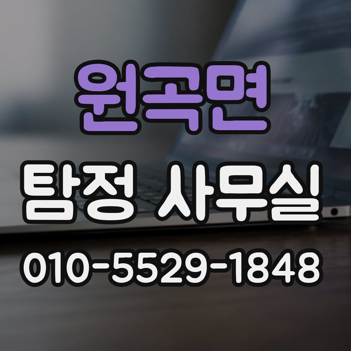 원곡면 탐정 사무실 가출·실종 사례에서 먼저 찾는 단서
