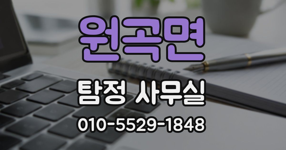 원곡면 탐정 사무실