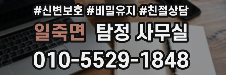 일죽면 탐정 사무실